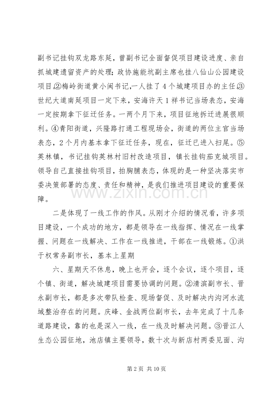 在ＸＸ市重点建设项目督查暨现场办公会议上的讲话.docx_第2页