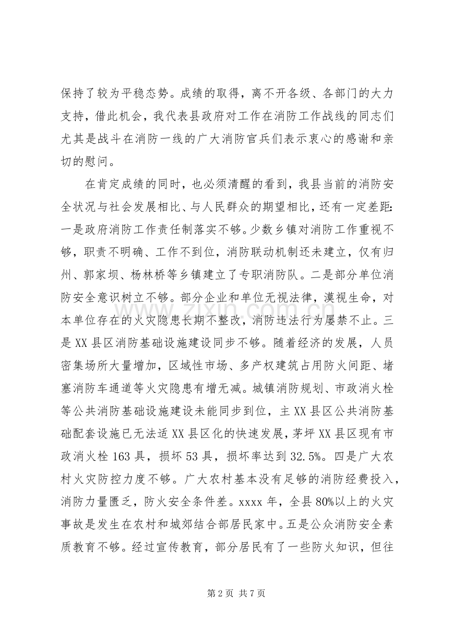 消防工作会议讲话稿.docx_第2页