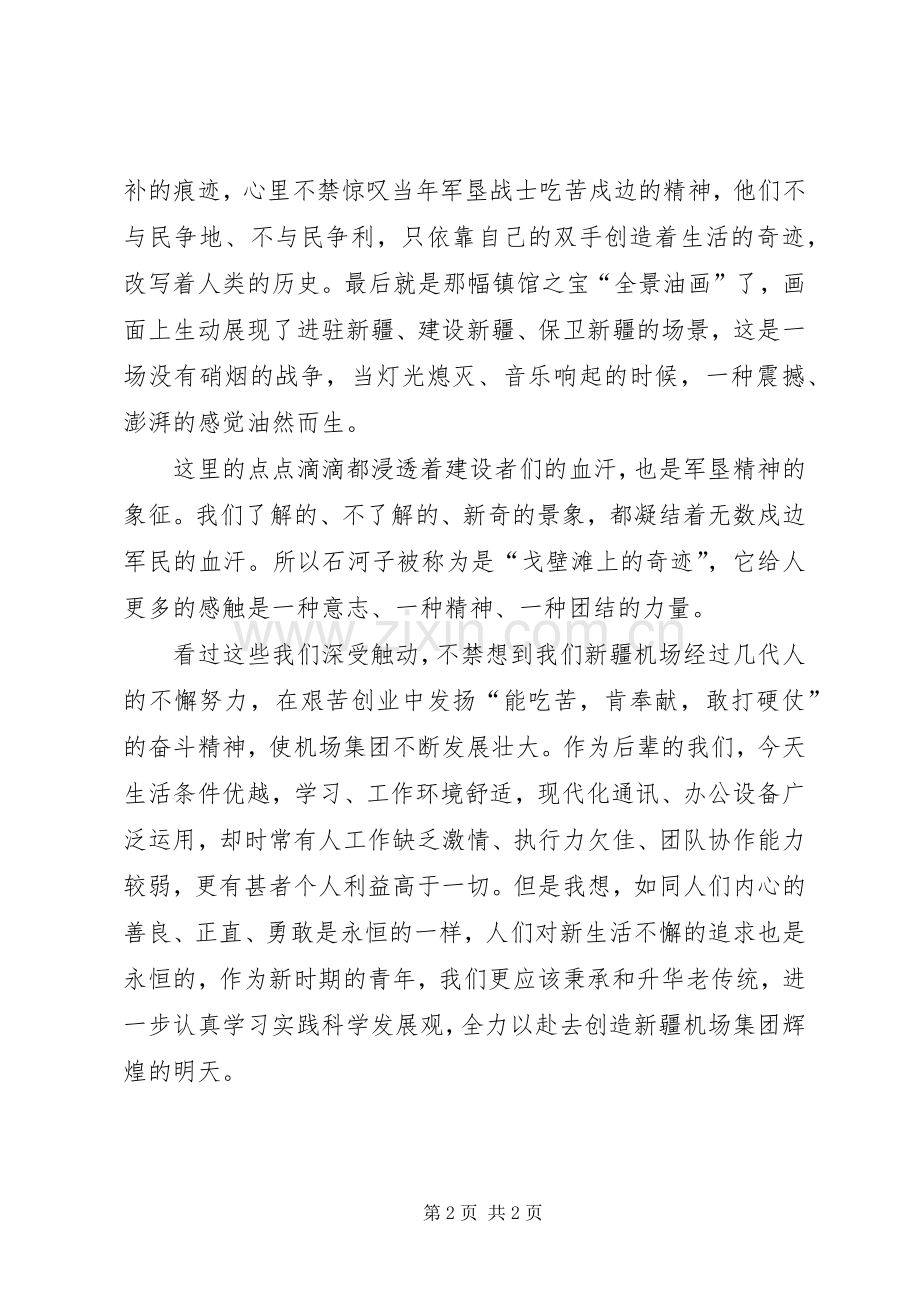 石河子军垦第一连心得体会.docx_第2页