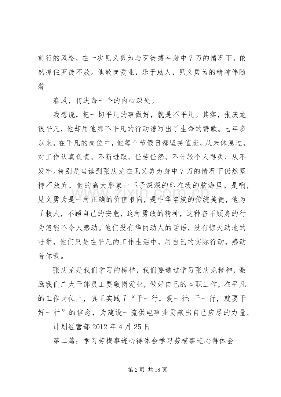 学习劳模张庆龙事迹心得体会.docx_第2页