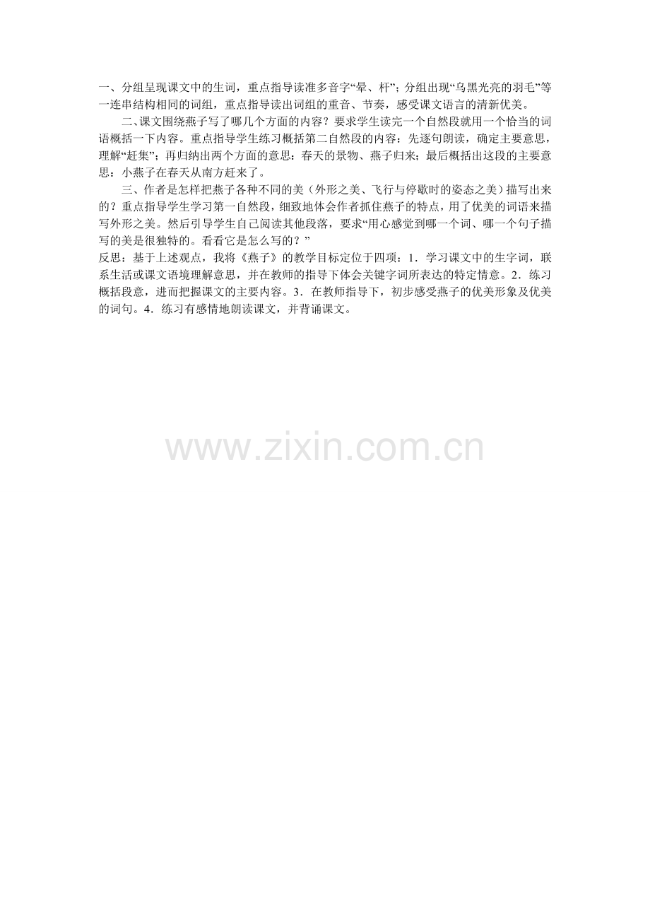 燕子专列想法.doc_第1页