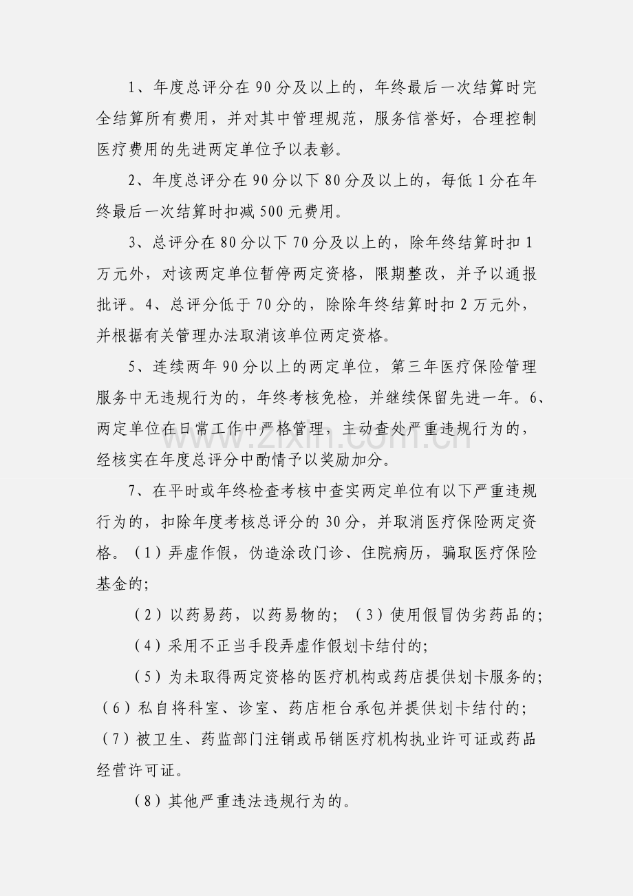 两定机构考核管理办法.docx_第2页