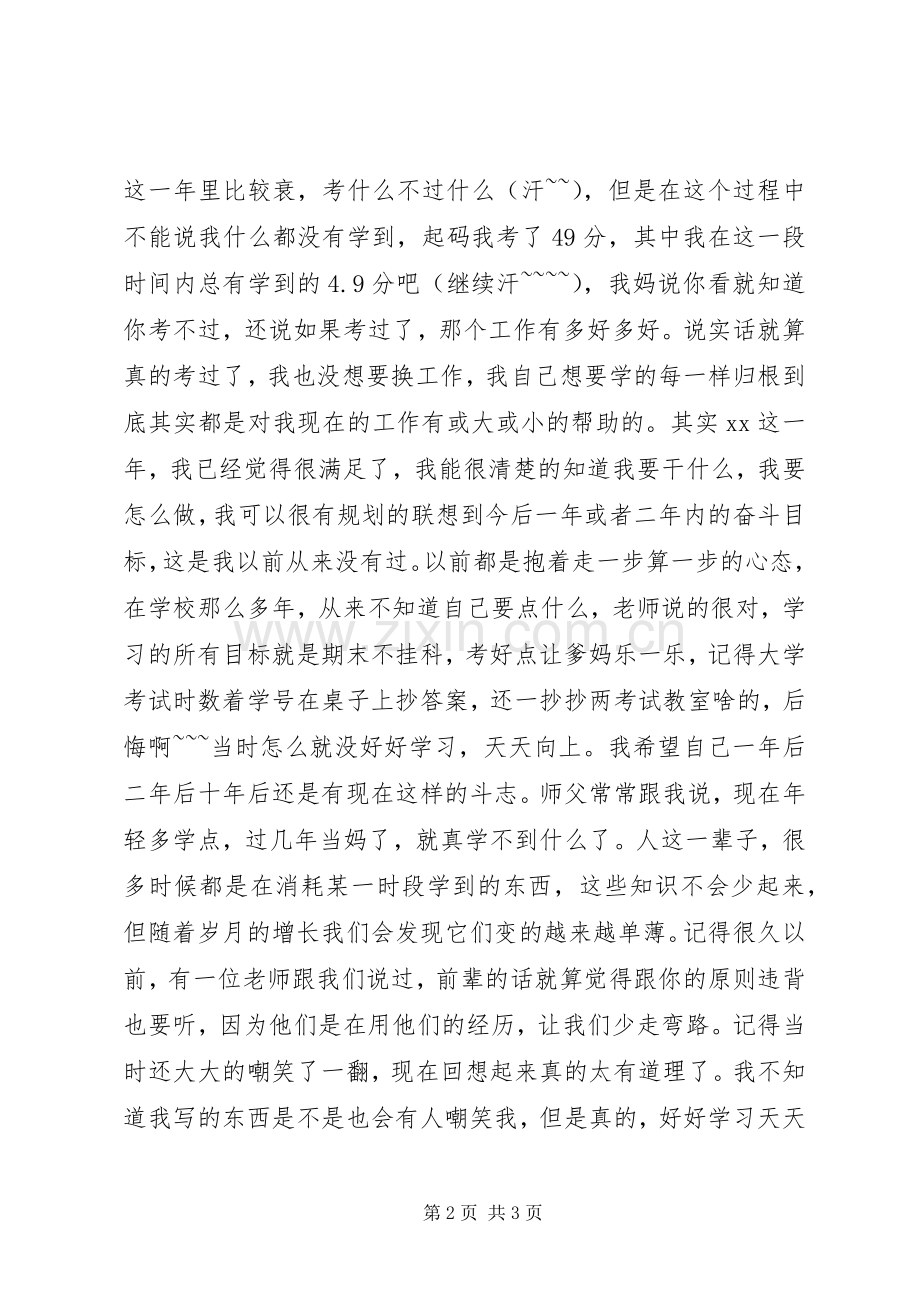 末工作、生活体会.docx_第2页
