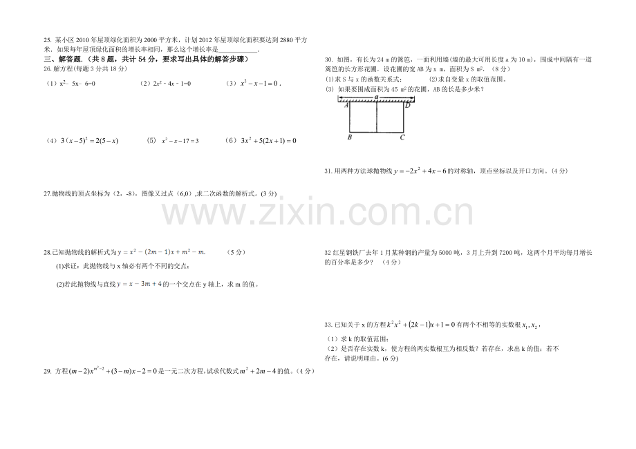 2015年9月第一次数学九年模拟考试卷.doc_第2页