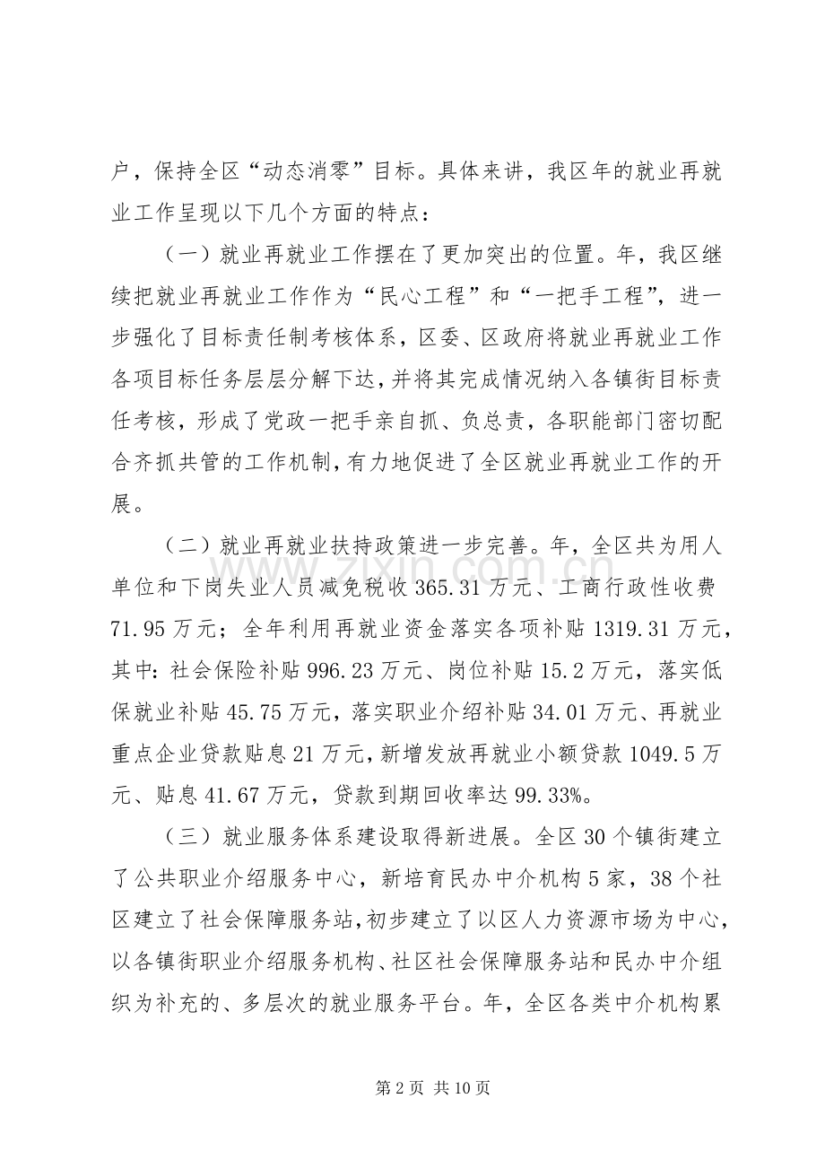 党组成员在就业再就业座谈会讲话.docx_第2页