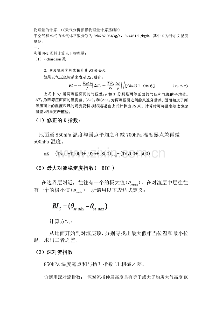 micapsphysics计算.docx_第1页