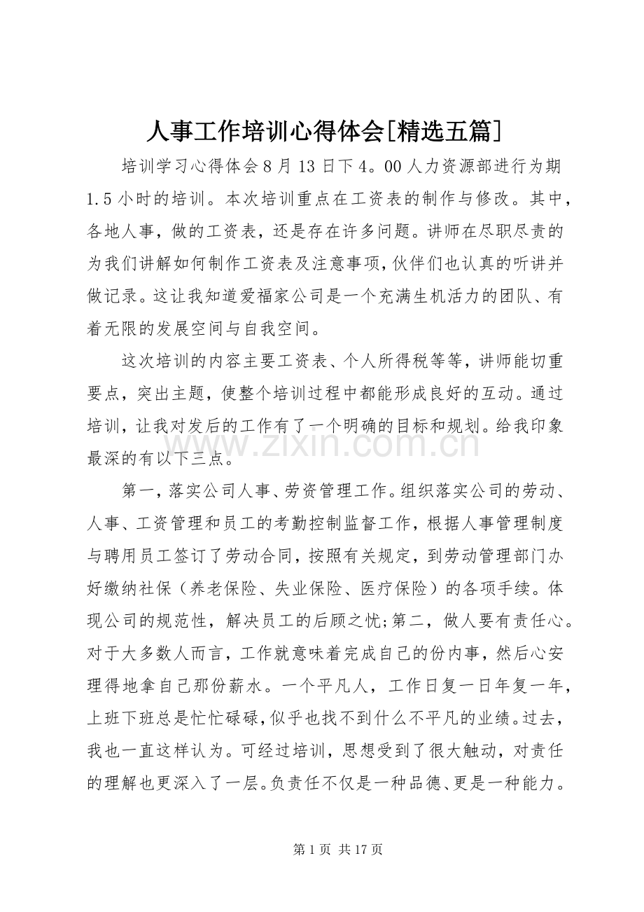 人事工作培训心得体会[五篇].docx_第1页
