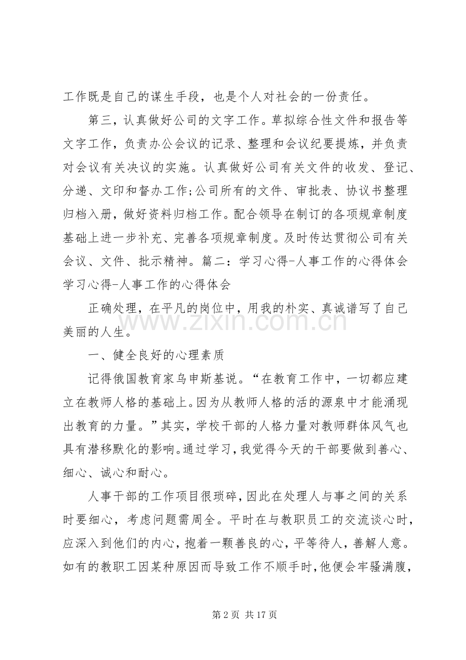 人事工作培训心得体会[五篇].docx_第2页