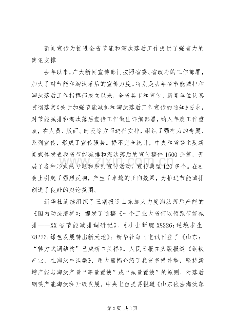 在省节能减排和淘汰落后工作宣传新闻奖颁奖典礼上的讲话.docx_第2页