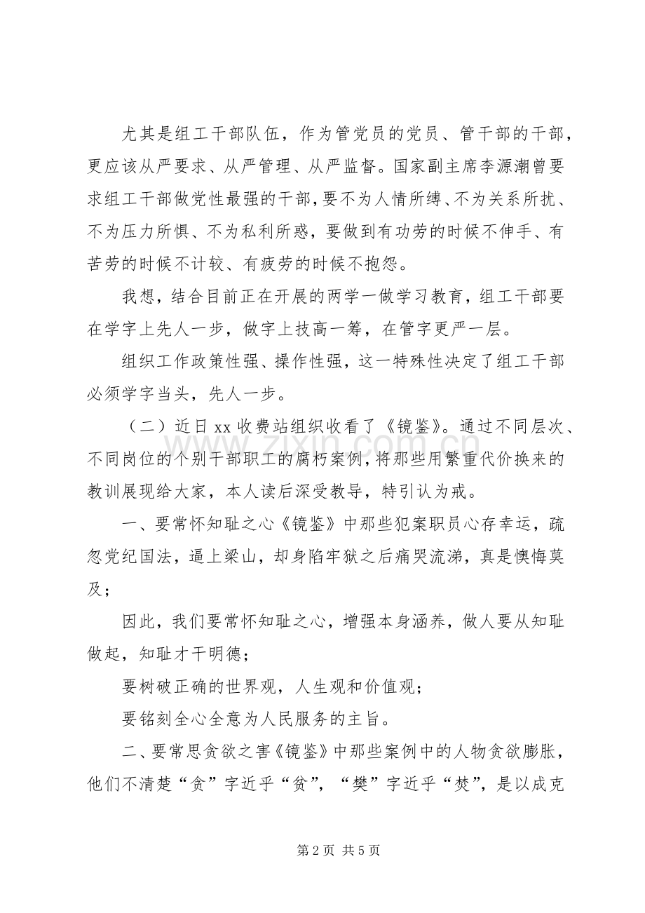 观看河洛镜鉴心得体会观看镜鉴心得体会.docx_第2页