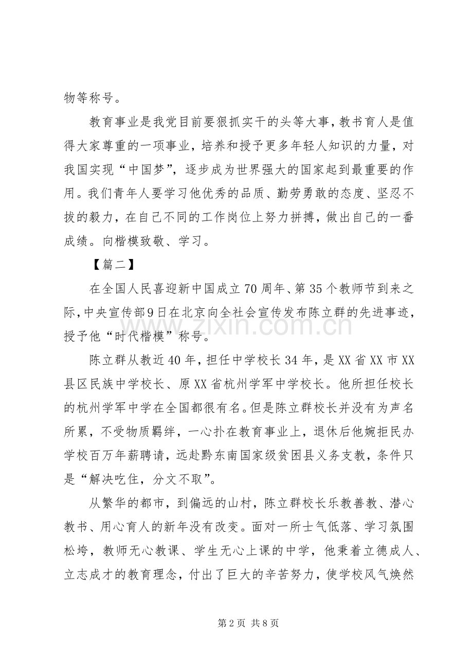 学习陈立群事迹感悟5篇.docx_第2页