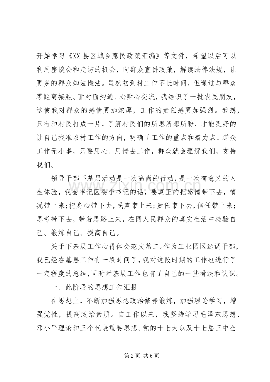 关于下基层工作心得体会范文.docx_第2页