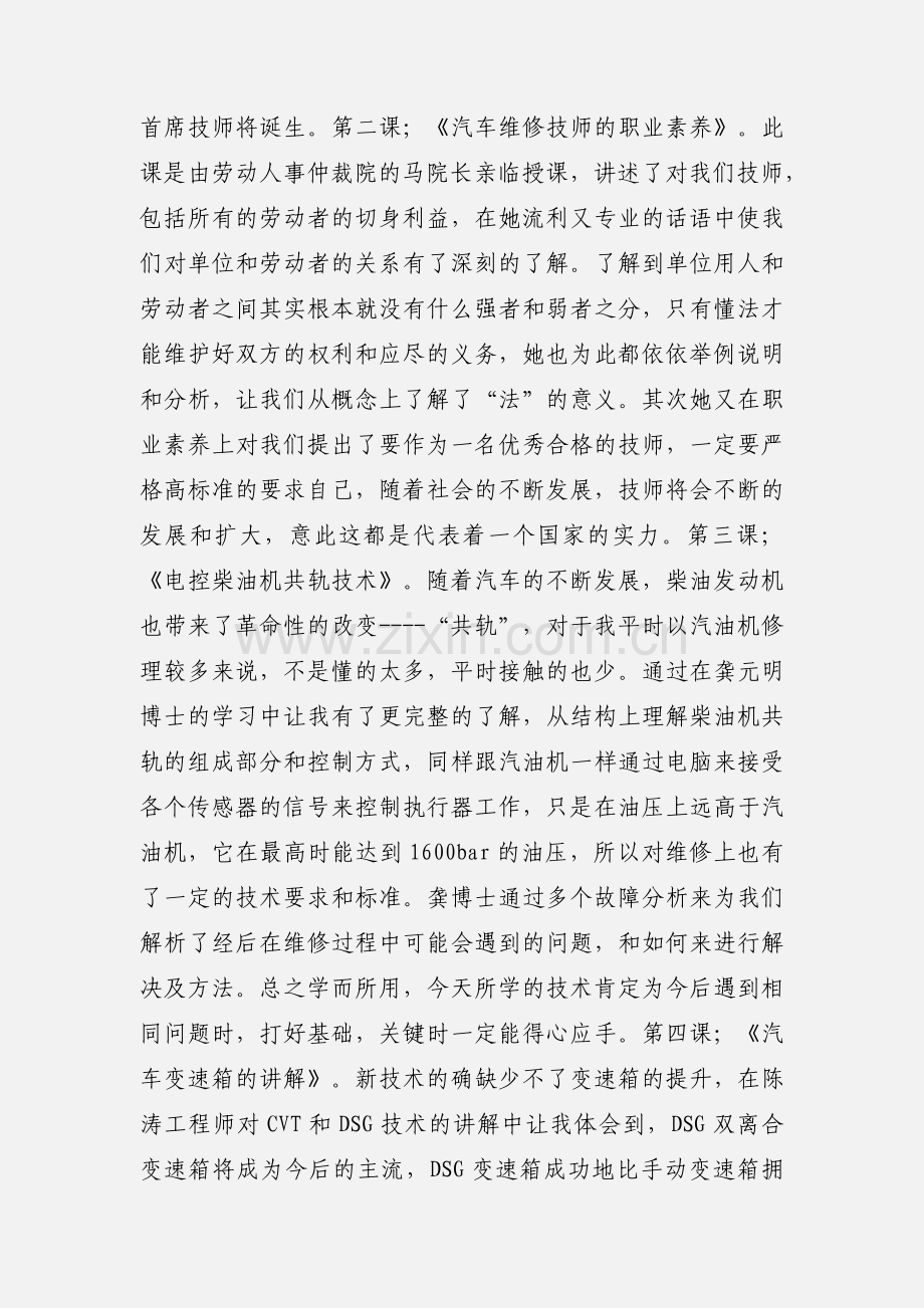 上海市技师继续培训小结.docx_第2页