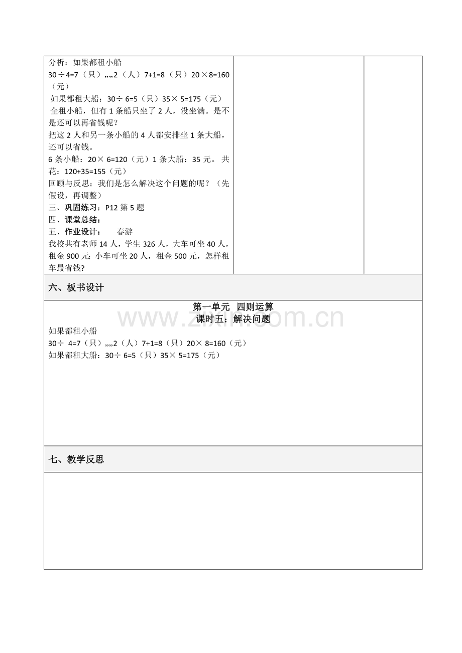 人教2011版小学数学四年级课时五：解决问题.doc_第2页