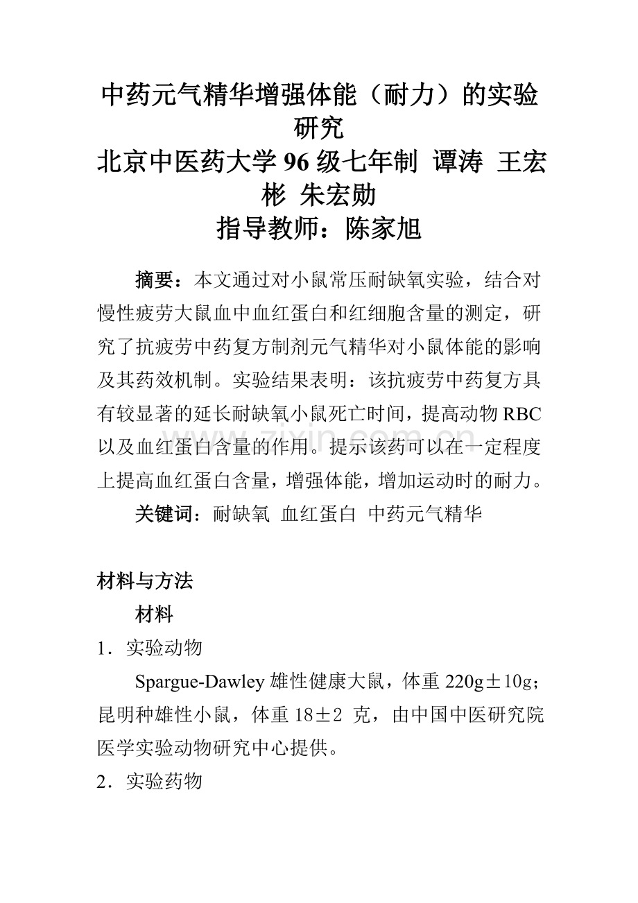 中药元气精华增强体能.doc_第1页