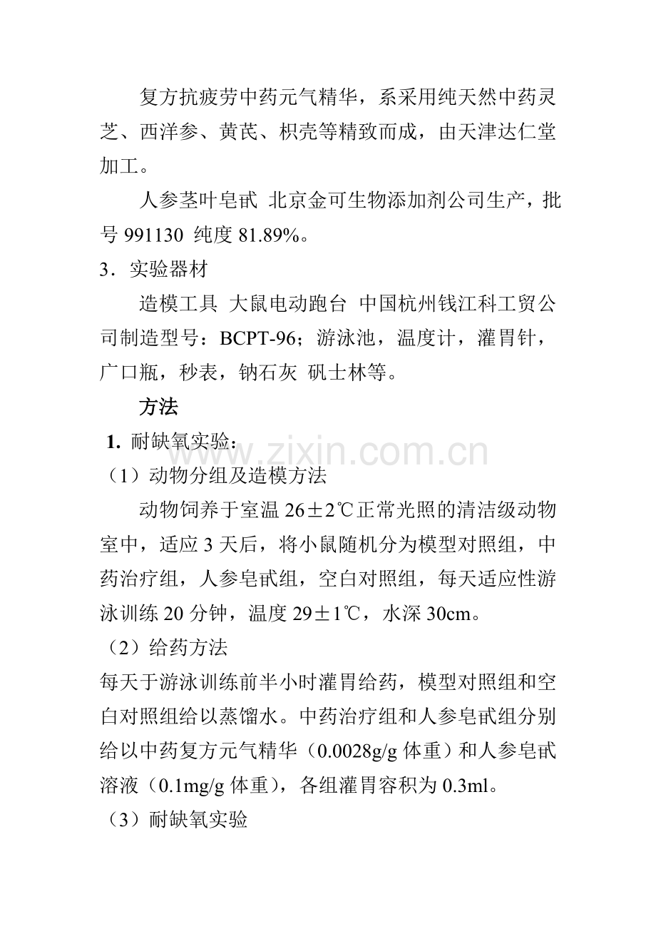 中药元气精华增强体能.doc_第2页