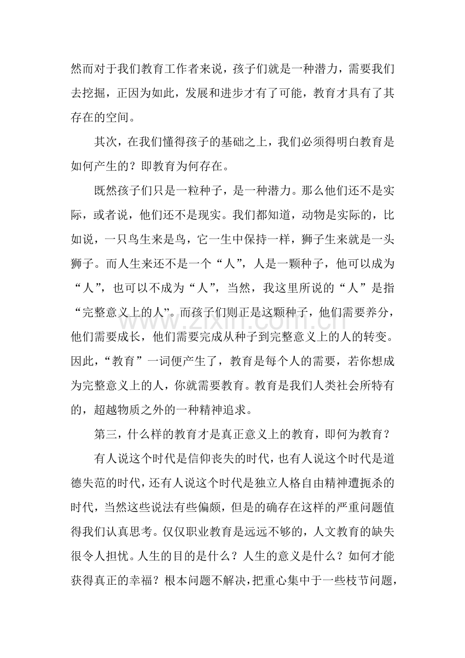 我心中的教育与艺术.doc_第2页
