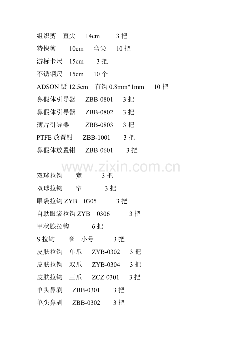 综合器械采购.doc_第2页
