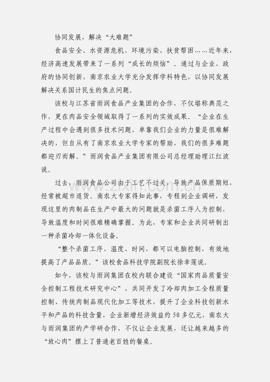 《科技日报》专题介绍南农协同创新工作.docx_第2页
