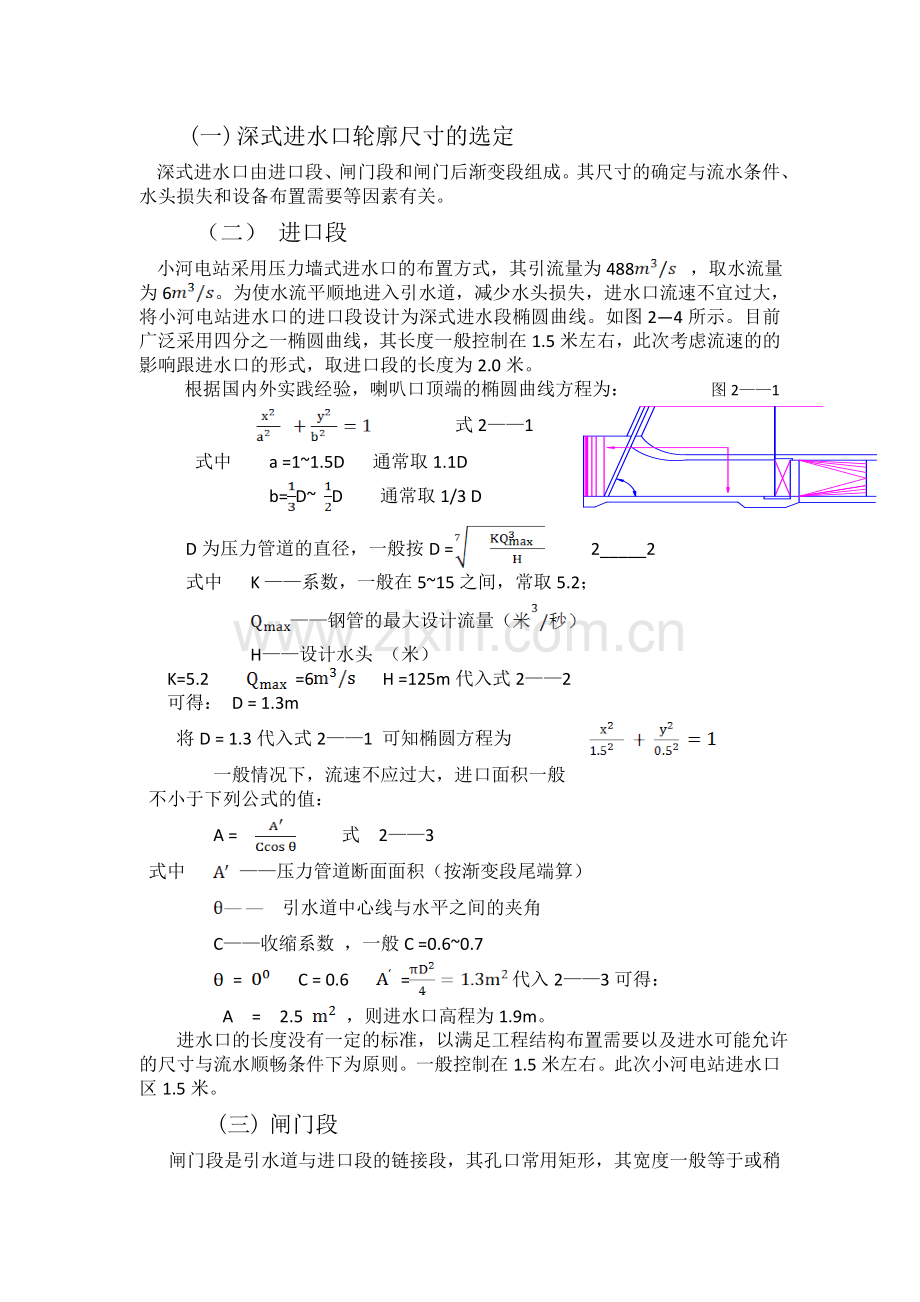 进水口设计.doc_第2页