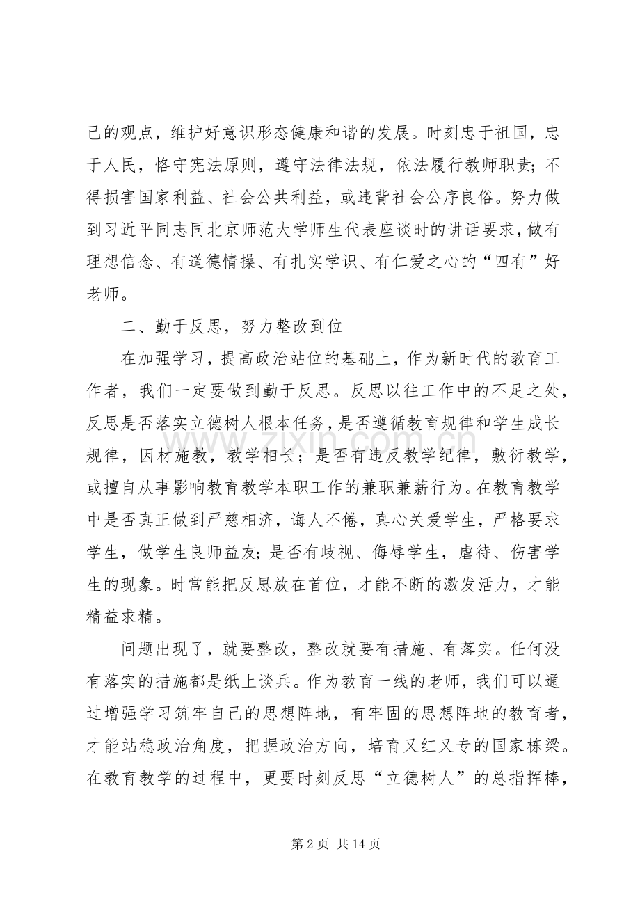强学习提站位深反思促整改专题教育活动学习心得体会七篇.docx_第2页