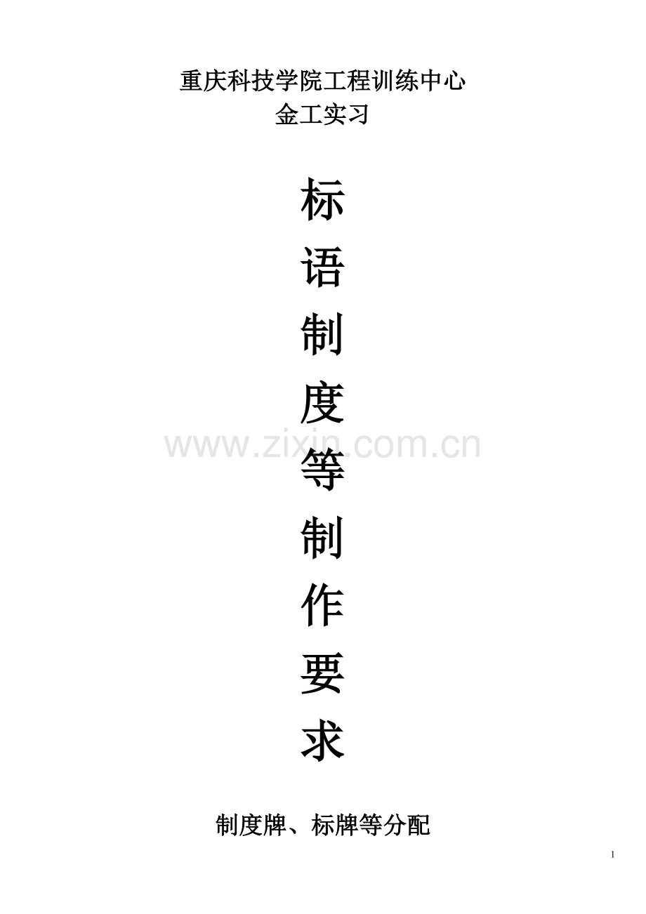 重庆科技学院工程训练中心.doc_第1页