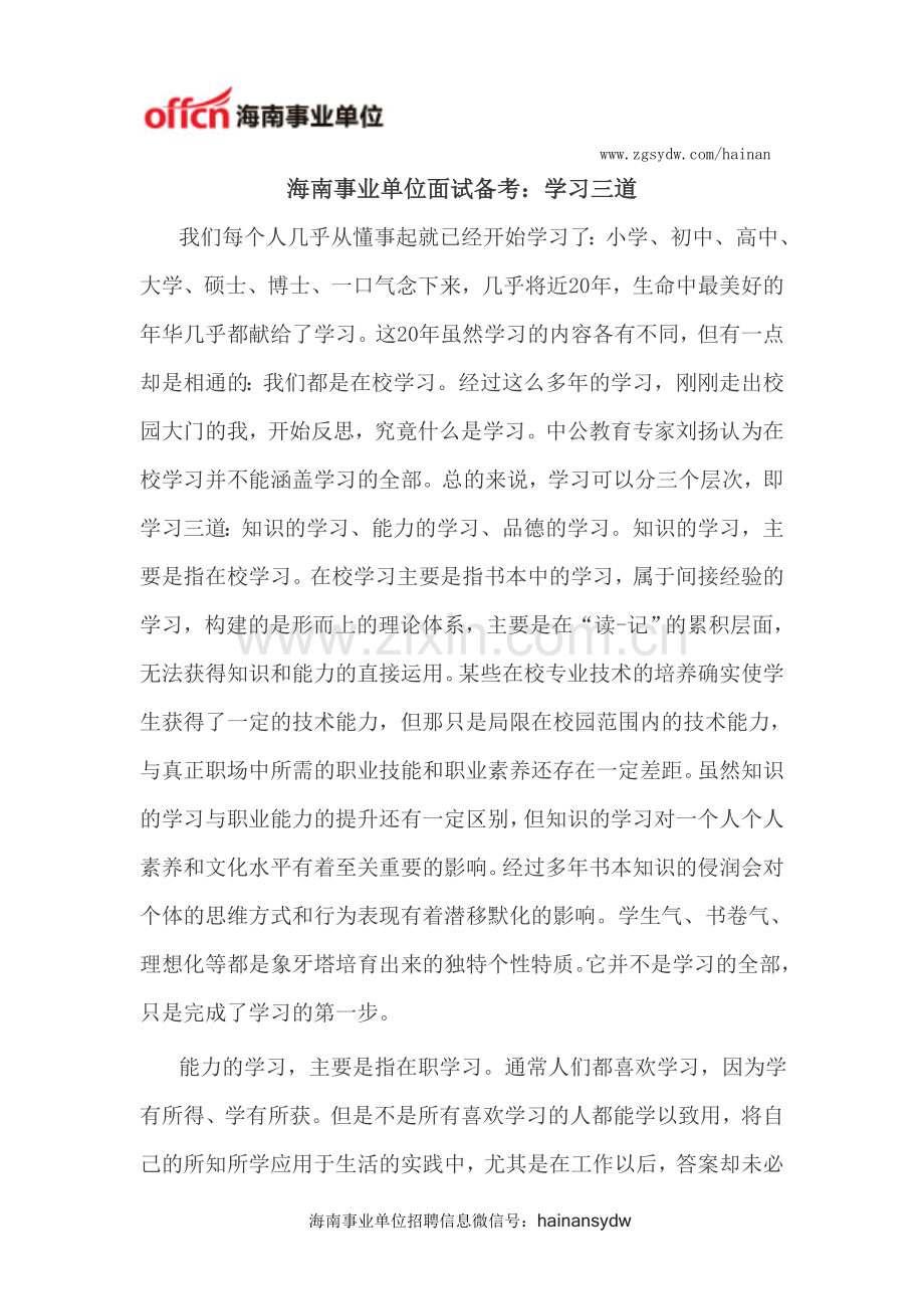 海南事业单位面试备考：学习三道.doc_第1页