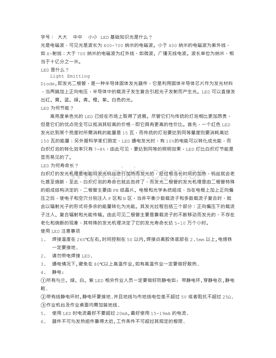 LED基础知识.doc_第1页