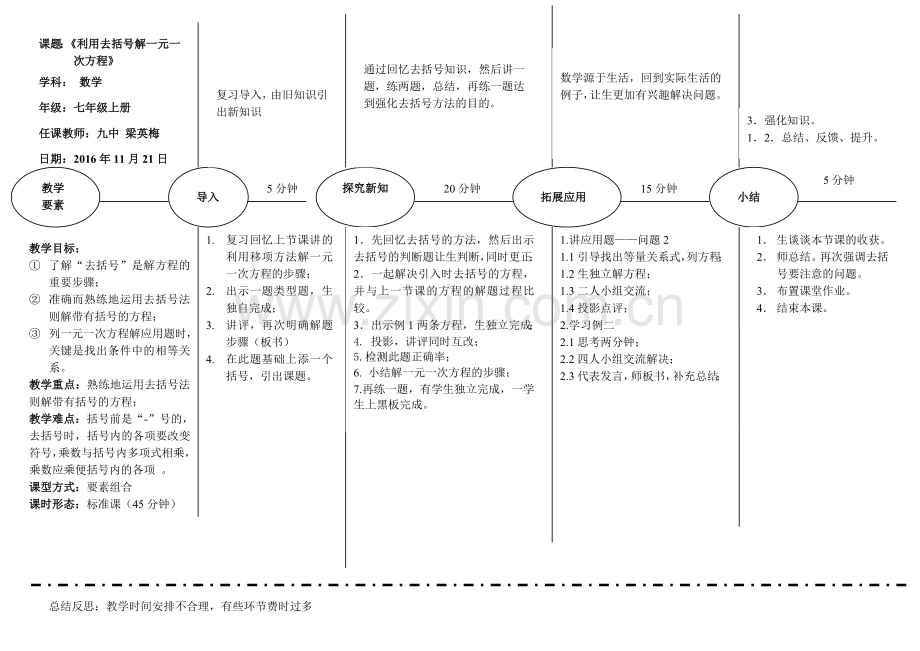 利用去括号解一元一次方程-(2).doc_第1页