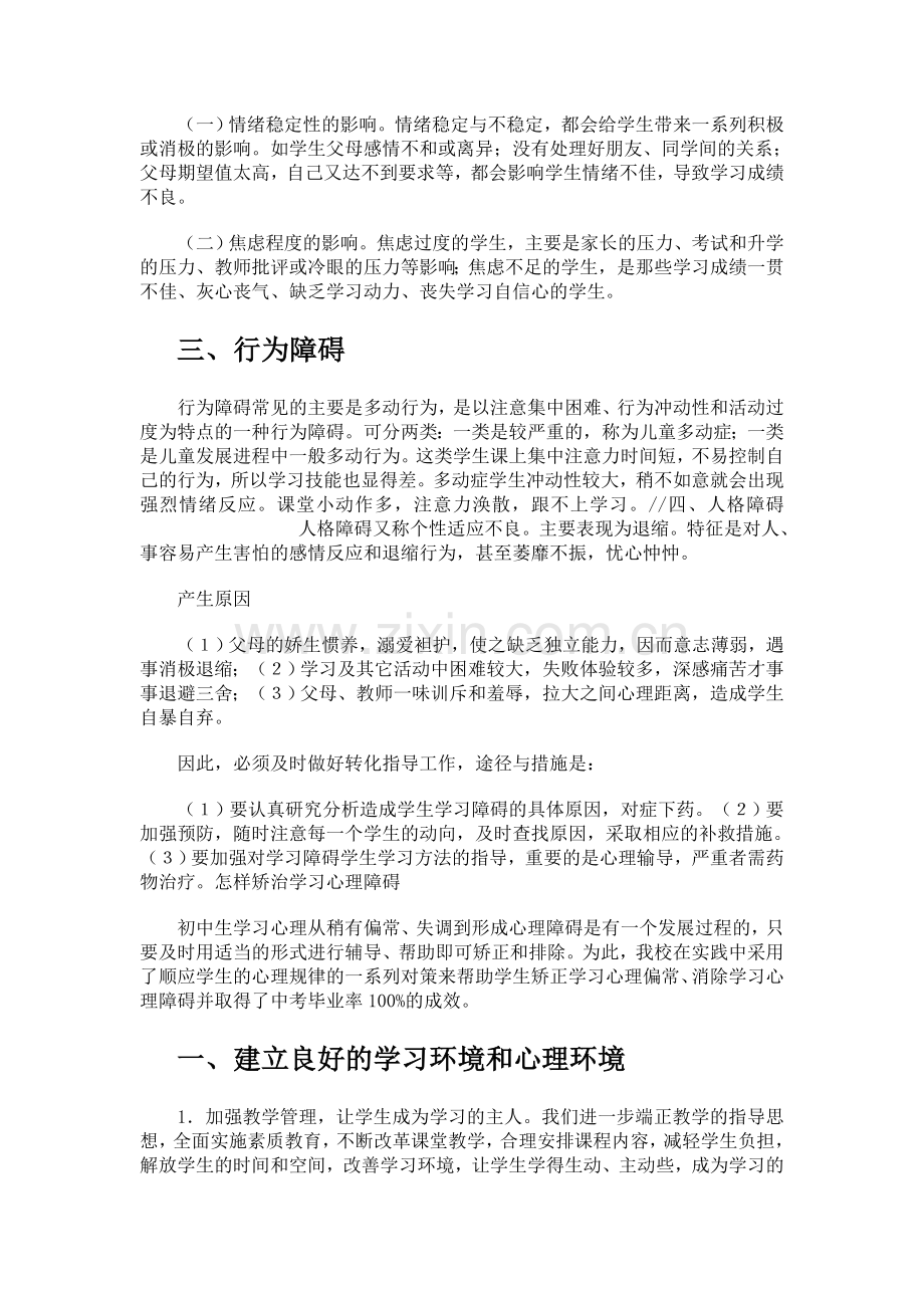 不良行为的矫正.doc_第2页
