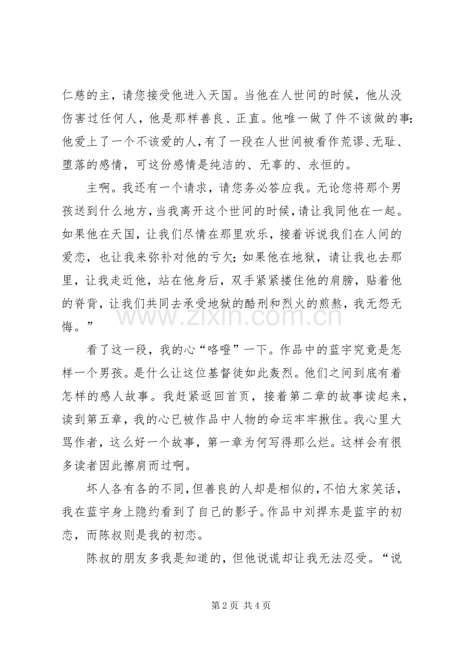 读《蓝宇》有感1500字.docx_第2页