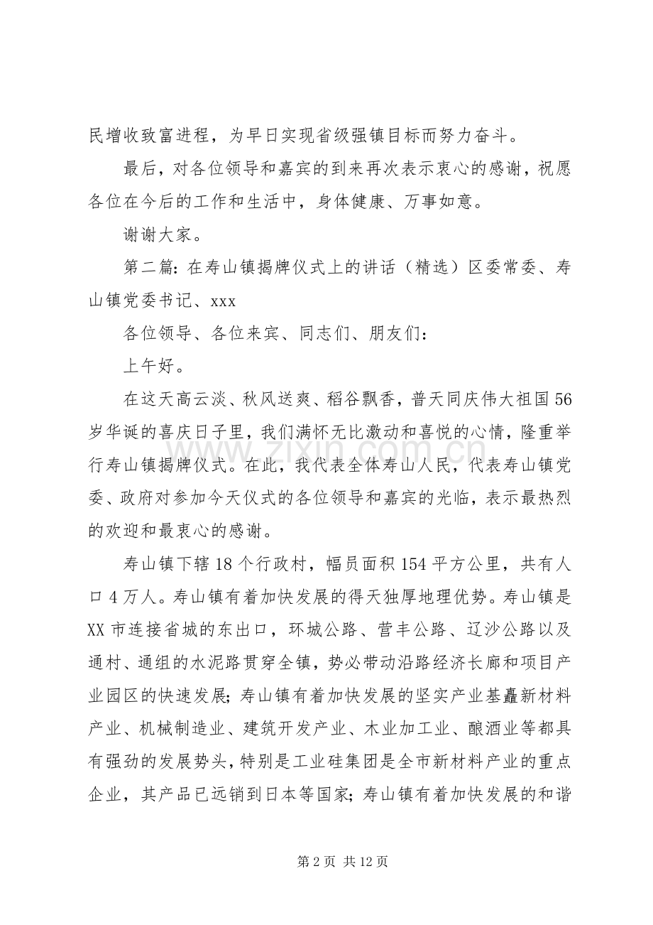 在寿山镇揭牌仪式上的演讲稿.docx_第2页