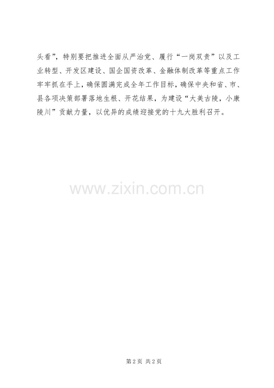 经信局“一文一书”专题研讨发言稿.docx_第2页