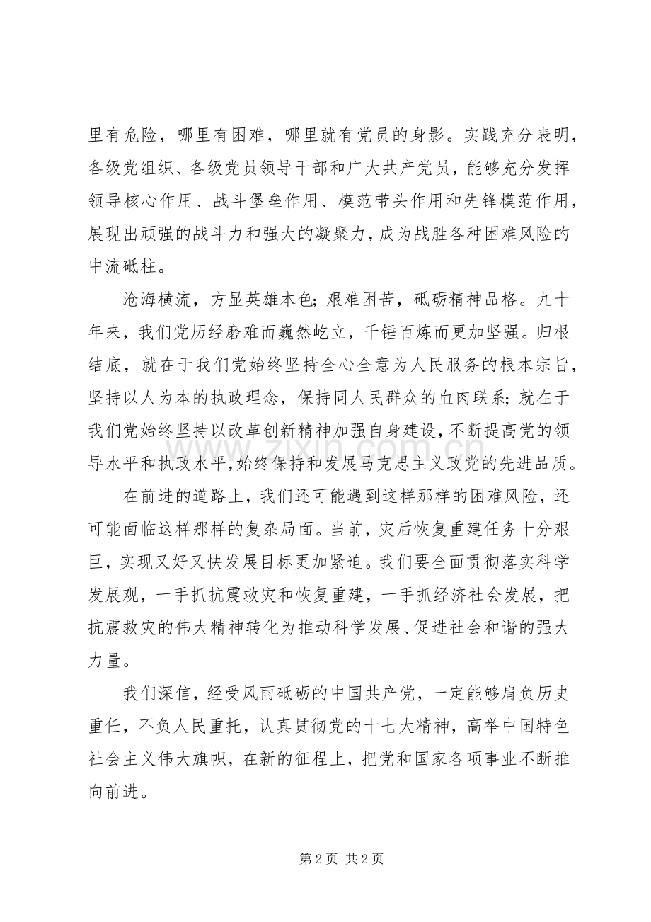 建党90周年心得体会.docx_第2页