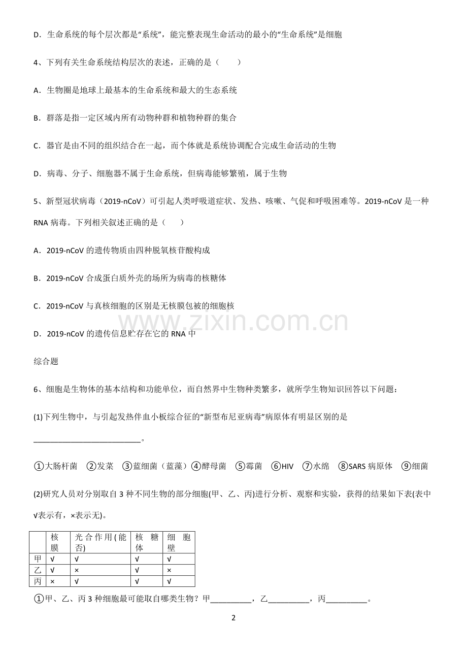 (文末附答案)人教版2022年高中生物第一章走进细胞常考点.pdf_第2页
