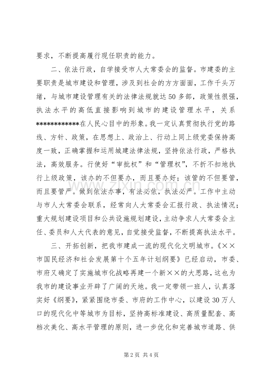 建设局局长的就职演说范文.docx_第2页