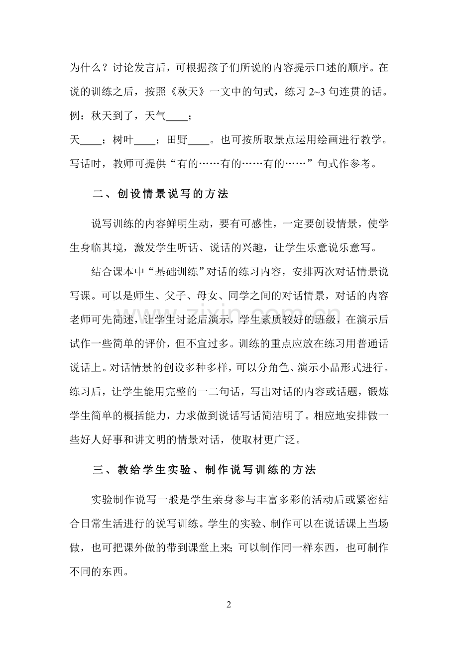 说话写话教学的几种方法.doc_第2页