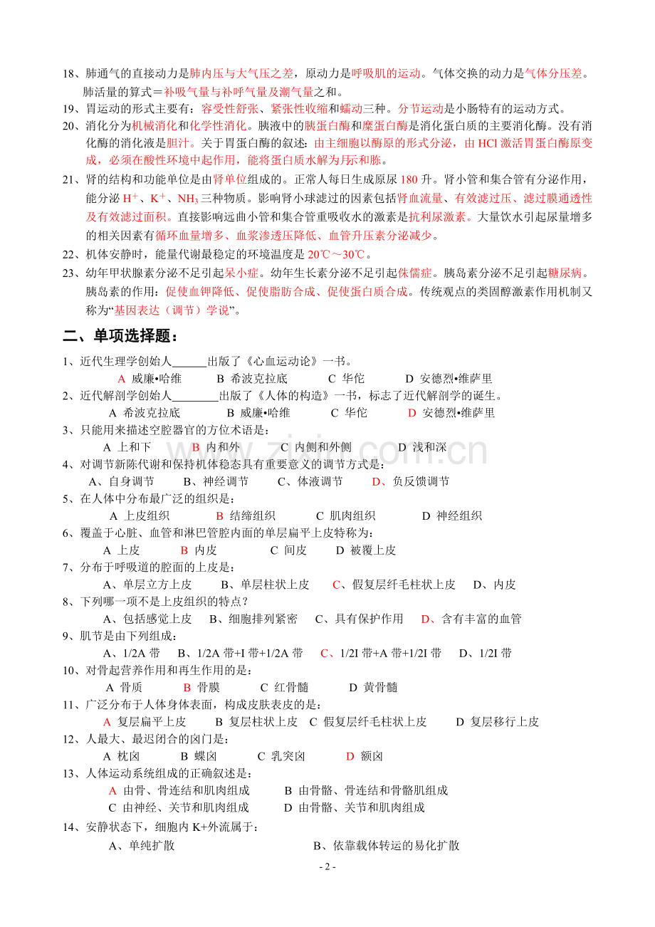 人体解剖生理学复习提纲.doc_第2页