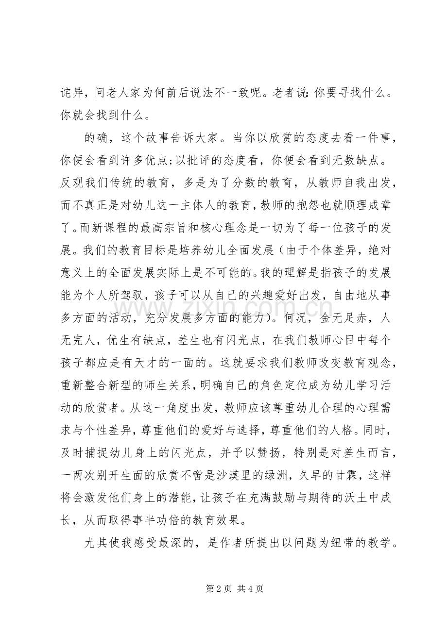 读《教育新理念》心得体会(20XX年).docx_第2页