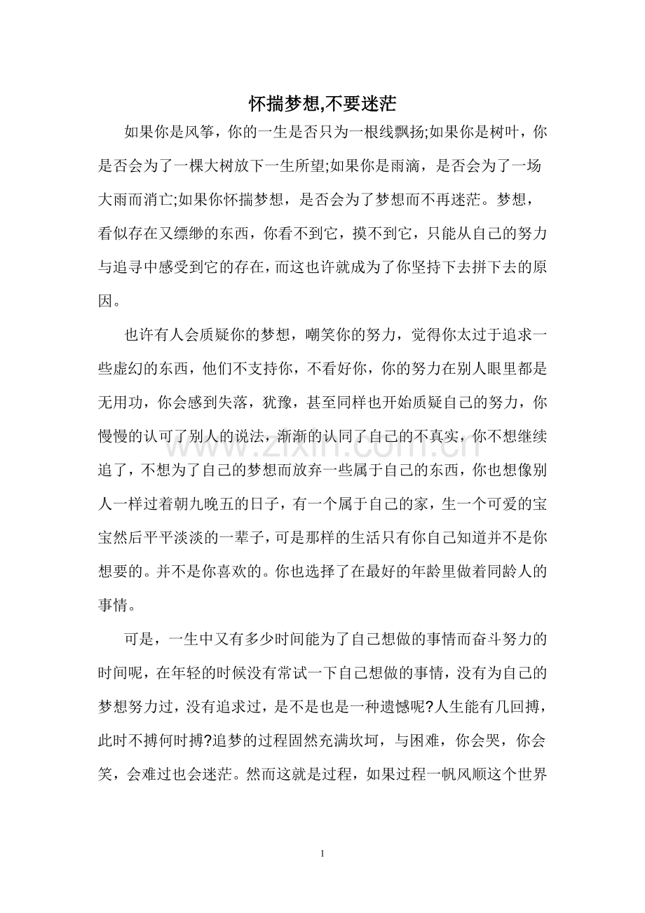 怀揣梦想.doc_第1页