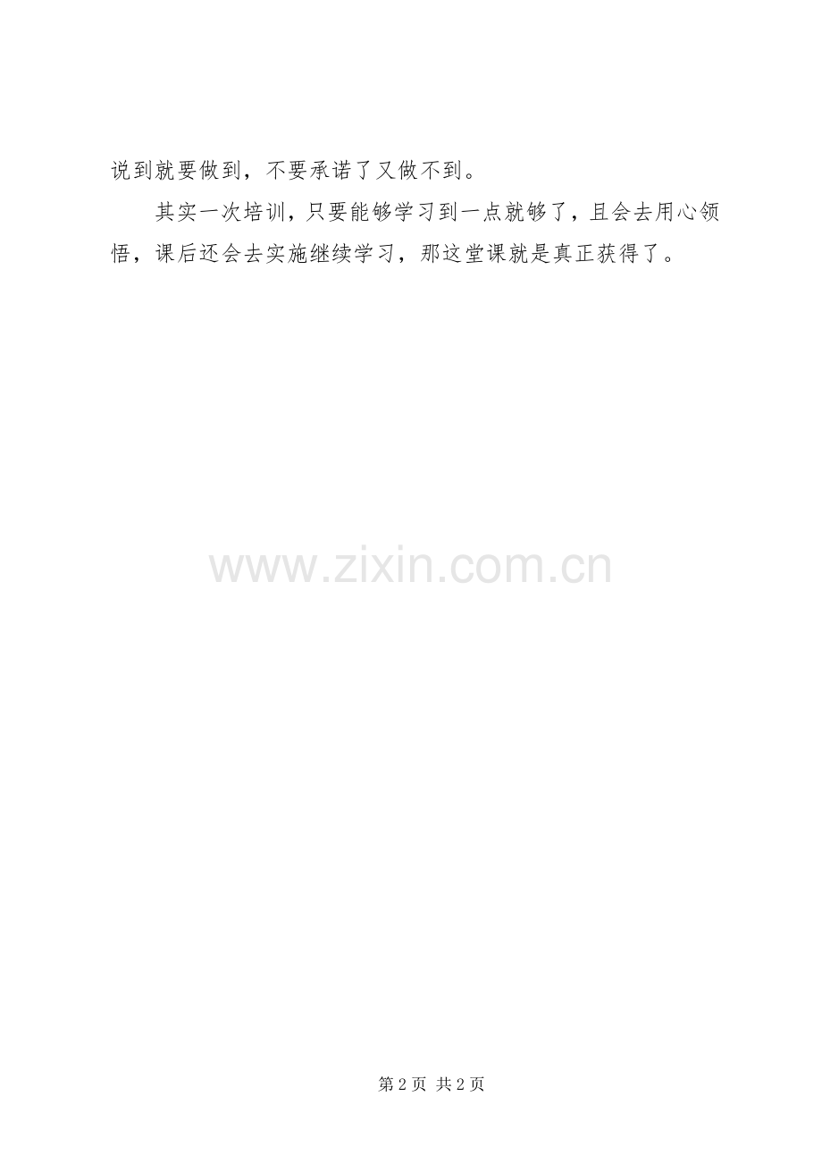 《领导他人》学习心得体会.docx_第2页