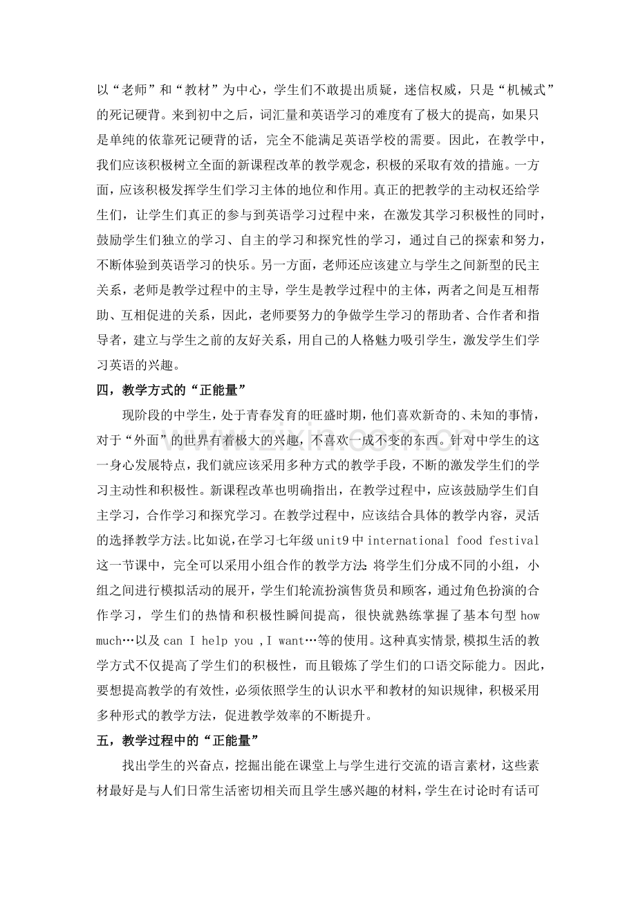 中学英语教师课堂的正能量.docx_第2页