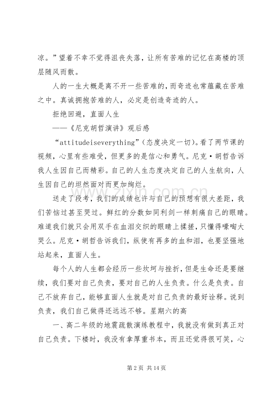 力克胡哲观后感五篇范文.docx_第2页