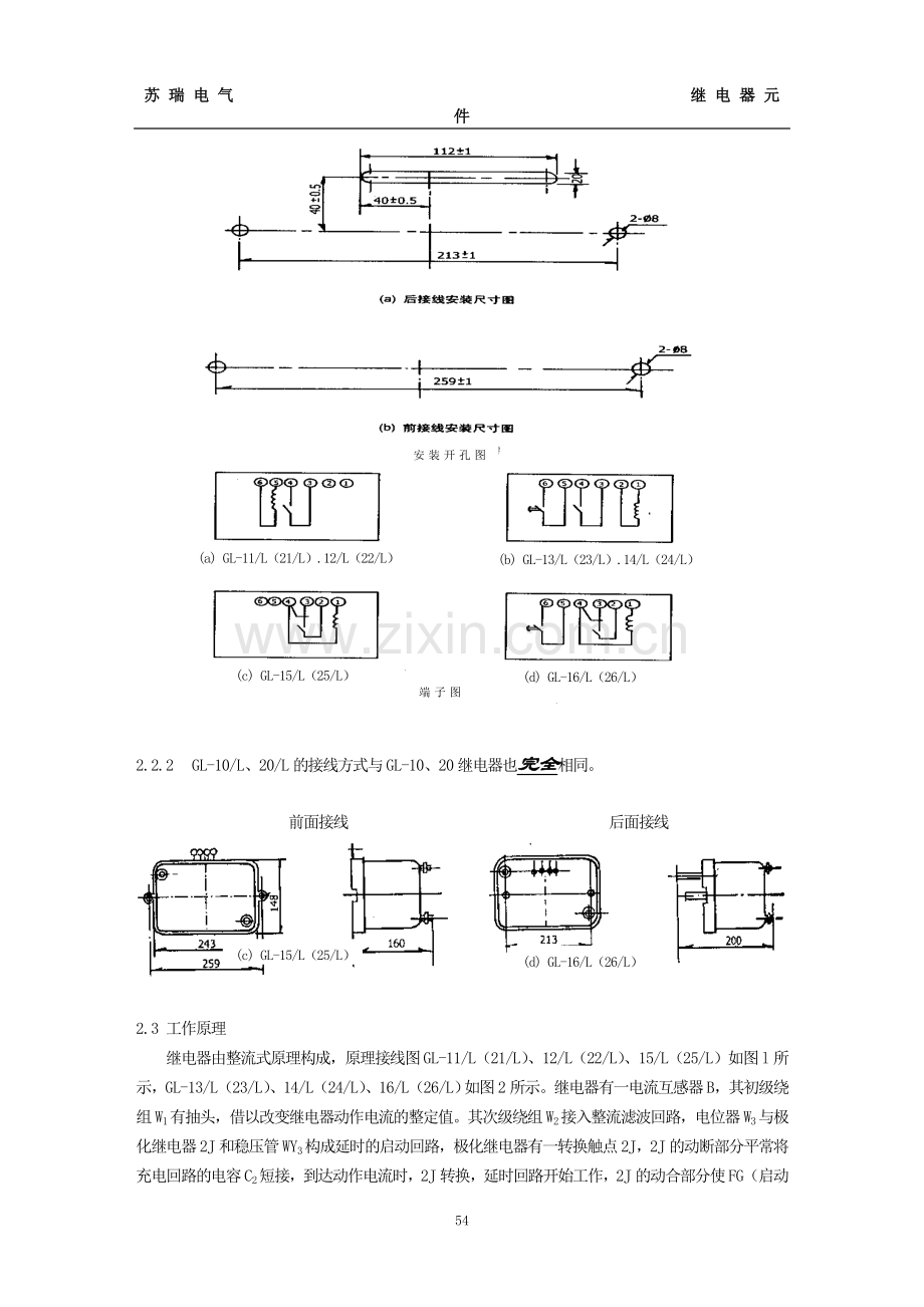 GL-10L、20L系列过流继电器.doc_第2页