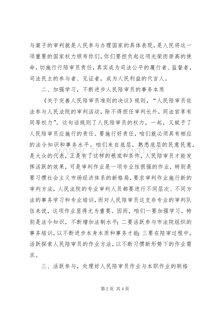 党政报告人大主任在人民陪审员任命书颁发仪式上的讲话(原创).docx_第2页