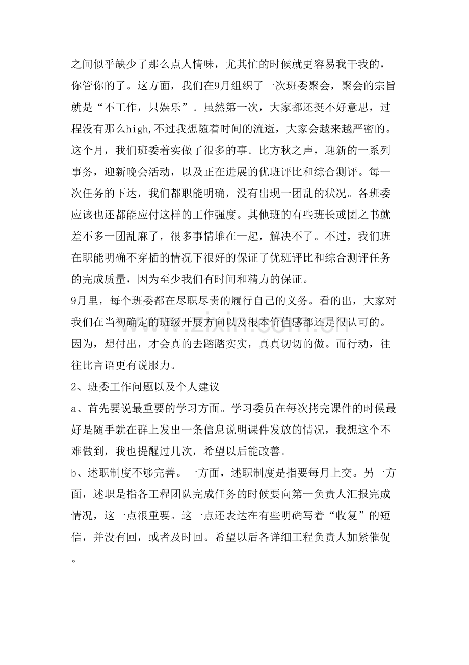 班长班级总结报告.doc_第2页