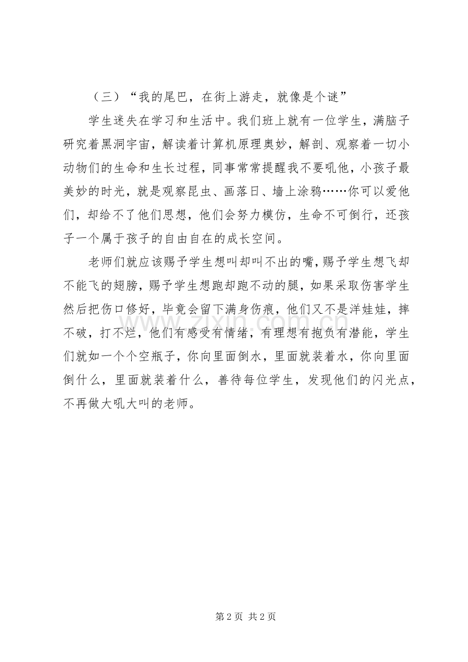 《发脾气大叫的妈妈》读后感.docx_第2页
