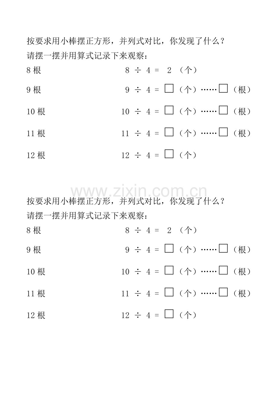 小学数学人教二年级小组活动题目.doc_第1页