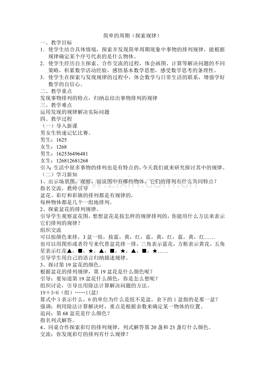 简单的周期(石松).doc_第1页