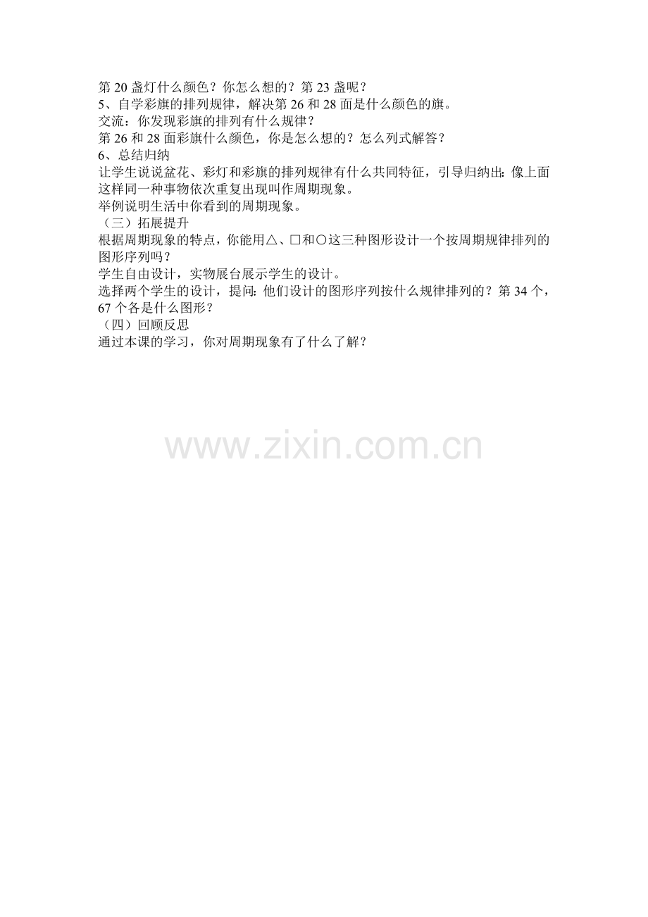 简单的周期(石松).doc_第2页